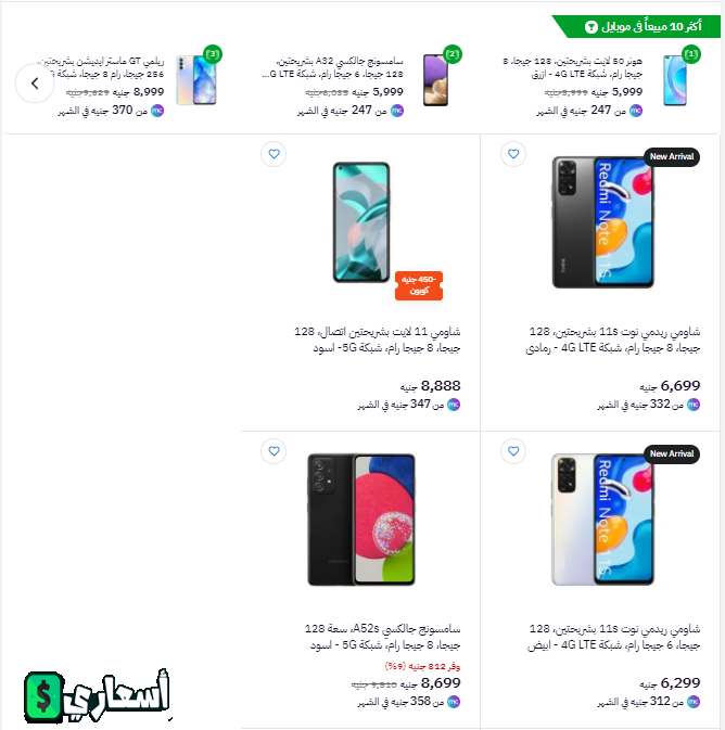 عروض بى تك موبايلات 2024 واسعار بالتقسيط مع الاوراق المطلوبة للتقسيط من بى تك عروض بى تك موبايلات 2024