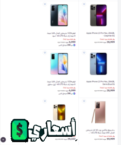 عروض بى تك موبايلات 2022