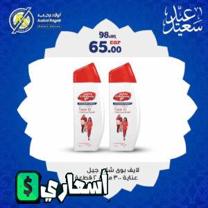 عروض اولاد رجب