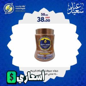 عروض اولاد رجب