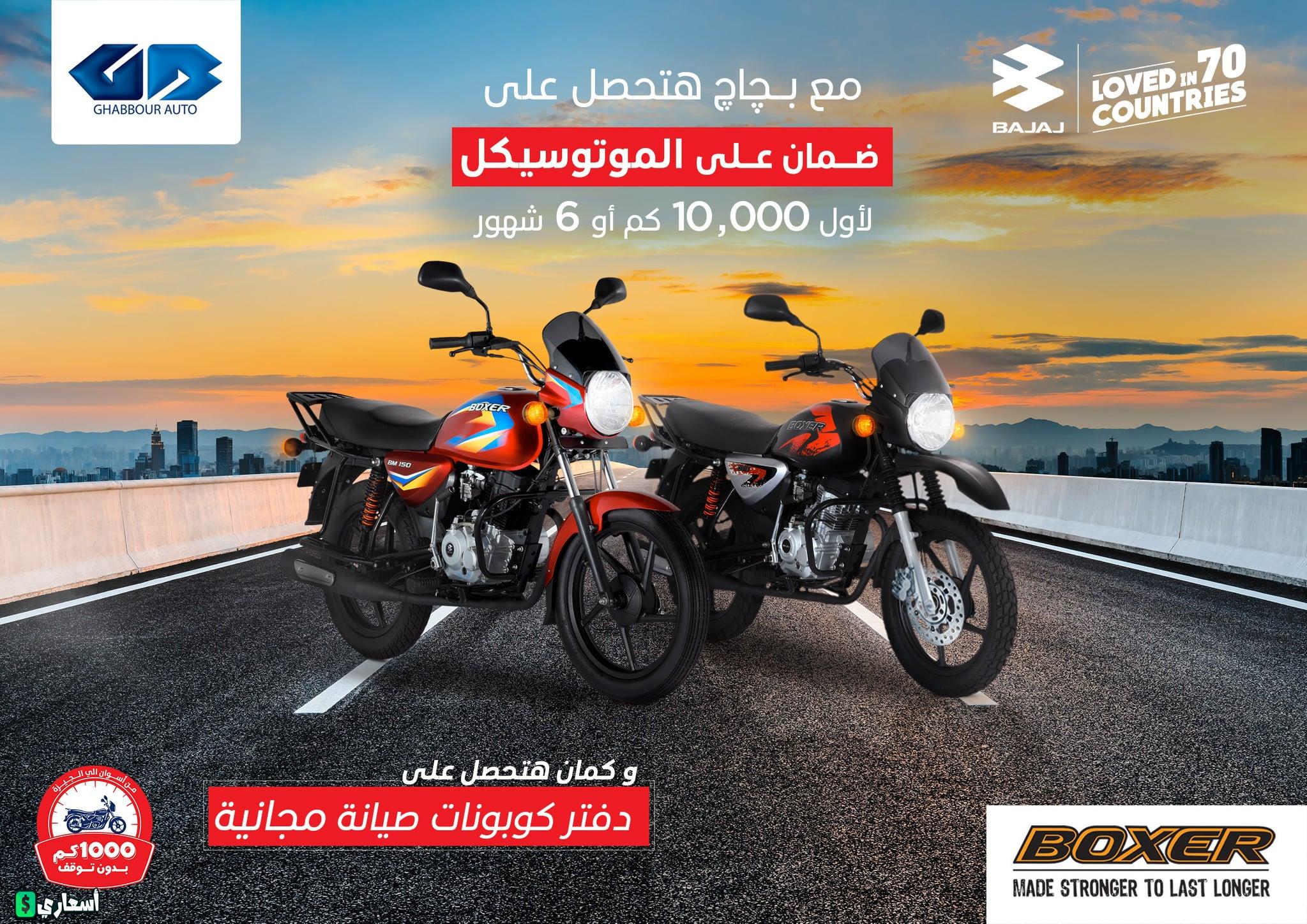 اسعار موتسيكل بجاج 2024 بكل انواعه بالتفصيل اسعار موتسيكل بجاج