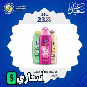 عروض اولاد رجب