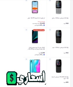 عروض بى تك موبايلات 2022