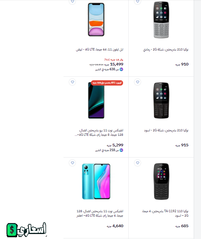 عروض بى تك موبايلات 2024 واسعار بالتقسيط مع الاوراق المطلوبة للتقسيط من بى تك عروض بى تك موبايلات 2024