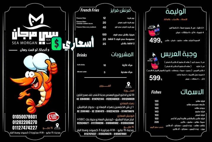 صور و منيو مطعم اسماك سي مرجان