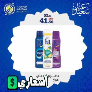 عروض اولاد رجب