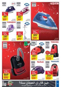 عروض كارفور طنطا 2022 عروض كارفور مصر