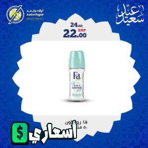 عروض اولاد رجب