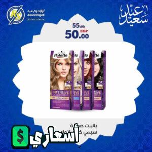 عروض اولاد رجب