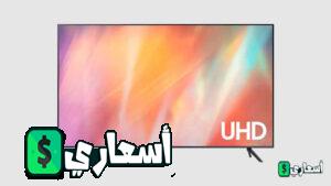 سعر شاشة سامسونج 55 بوصة سمارت 4k