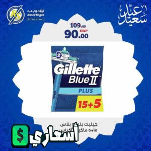 عروض اولاد رجب