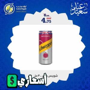 عروض اولاد رجب