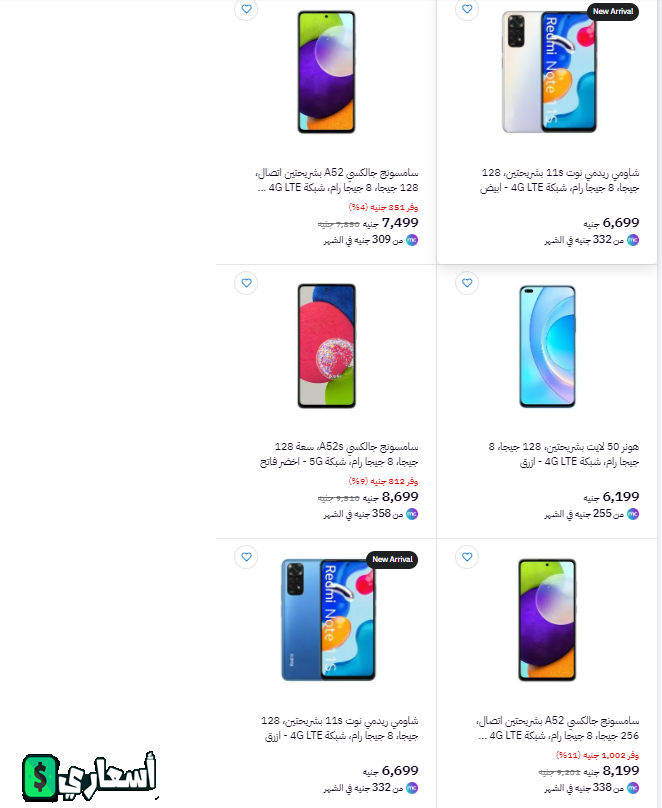 عروض بى تك موبايلات 2024 واسعار بالتقسيط مع الاوراق المطلوبة للتقسيط من بى تك عروض بى تك موبايلات 2024