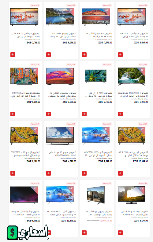 عروض كارفور على الشاشات 2024 اخر تحديث عروض كارفور على الشاشات 2024