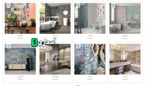 كتالوج سيراميك الجوهرة