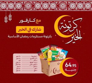 عروض شنطة رمضان 2022
