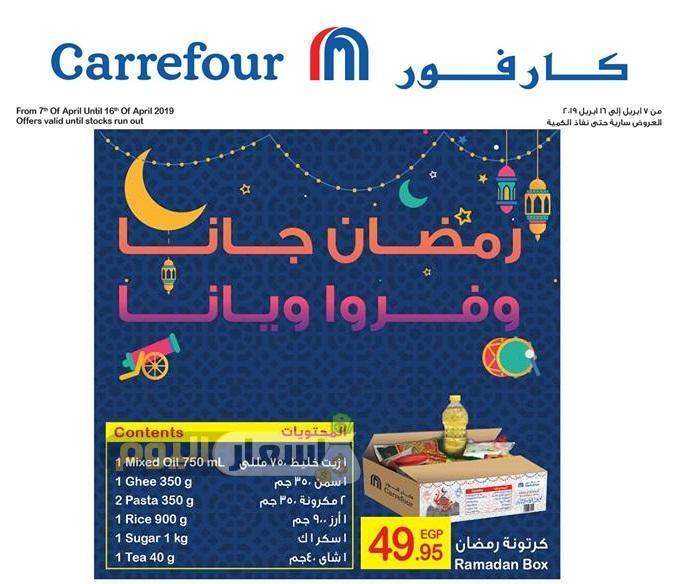 عروض شنطة رمضان 2024 اخر تحديث شنط رمضان ٢٠١٩
