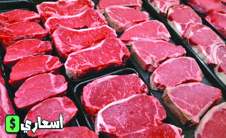 اسعار اللحوم في مبادرة وزارة الداخلية