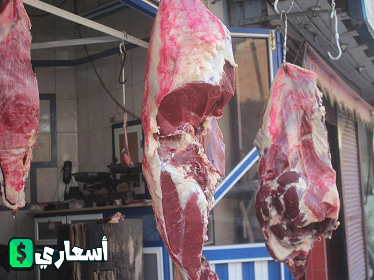 اسعار اللحوم