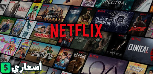 كيف اشترك في Netflix؟