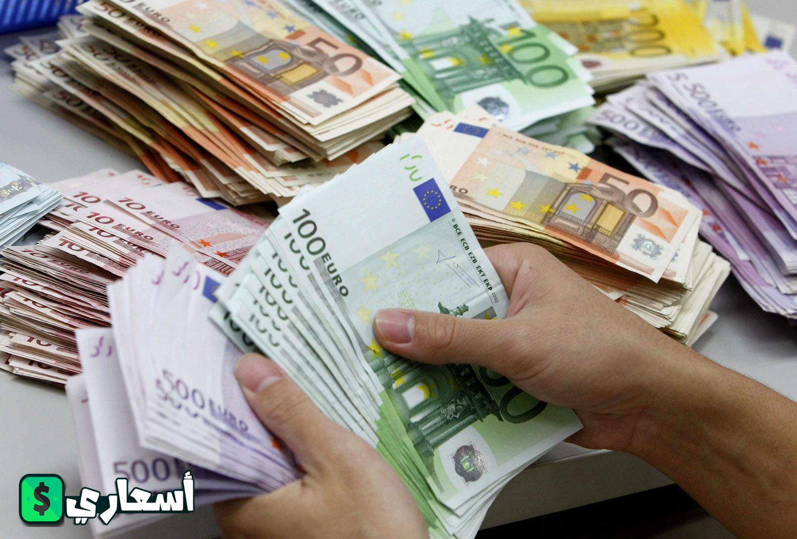 سعر اليورو اليوم فى السوق السوداء