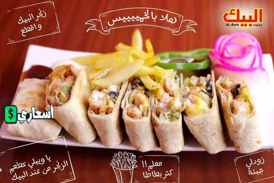 منيو البيك الرياض
