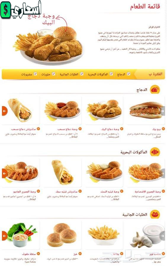 منيو البيك جدة