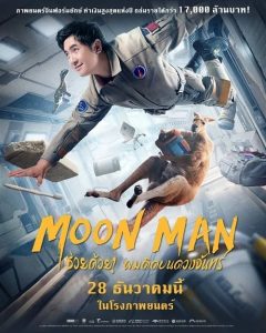 Moon Man ช่วยด้วย ผมติดบนดวงจันทร์ (2022)