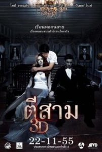3 AM ตีสาม (2012)