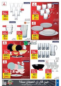 عروض كارفور طنطا 2022 عروض فروع مول كارفور مصر