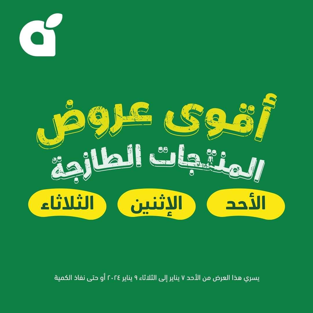 تخفيضات وعروض هايبر بنده في السعودية حتى 2025 تخفيضات-وعروض-هايبر-بنده-في-السعودية-حتى-الثلاثاء-9-يناير-2024