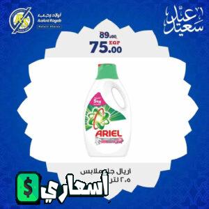 عروض اولاد رجب