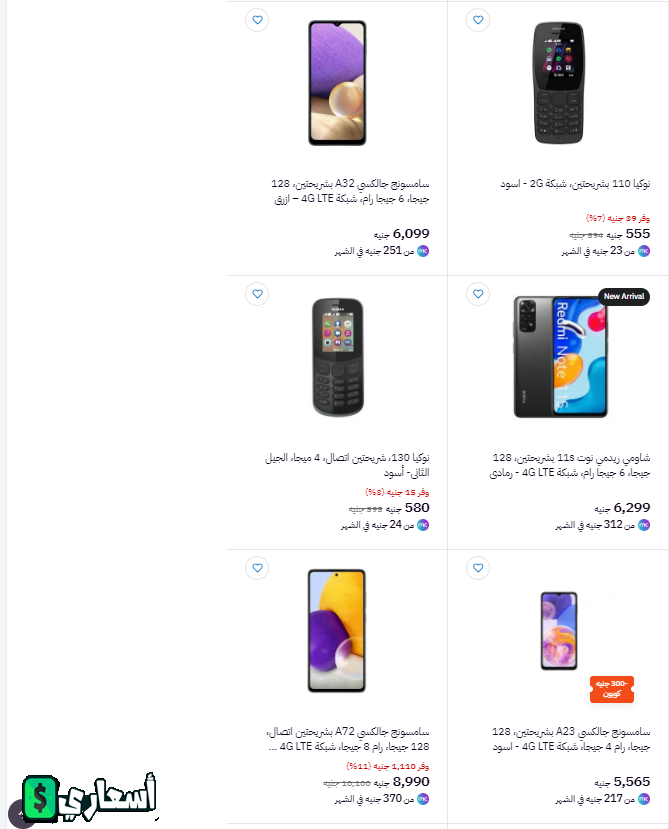 عروض بى تك موبايلات 2024 واسعار بالتقسيط مع الاوراق المطلوبة للتقسيط من بى تك عروض بى تك موبايلات 2024