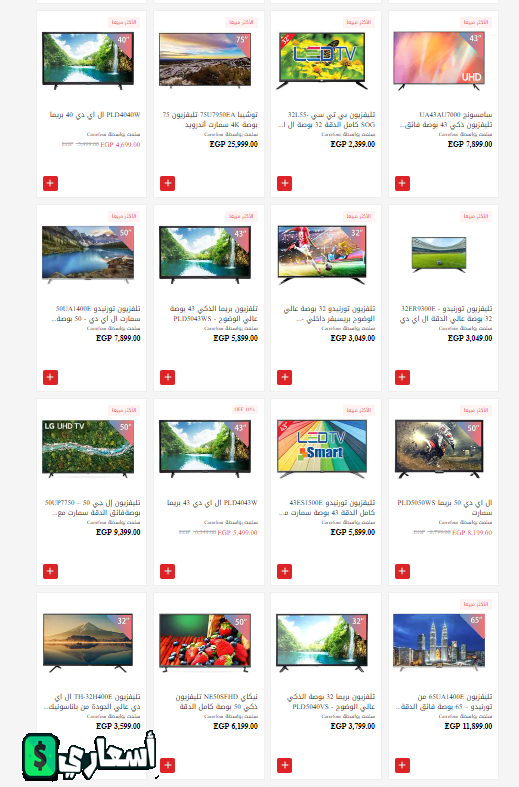 عروض كارفور على الشاشات 2024 اخر تحديث عروض كارفور على الشاشات 2024