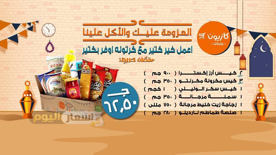 عروض شنطة رمضان 2024 اخر تحديث شنط رمضان ٢٠١٩