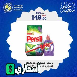 عروض اولاد رجب