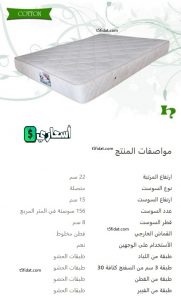 اسعار مراتب هابيتات قطن