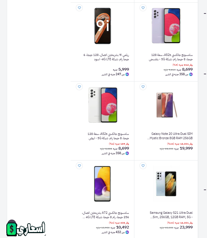 عروض بى تك موبايلات 2024 واسعار بالتقسيط مع الاوراق المطلوبة للتقسيط من بى تك عروض بى تك موبايلات 2024