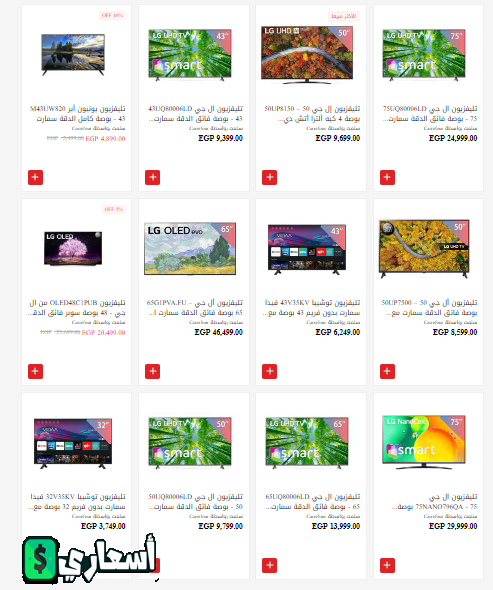 عروض كارفور على الشاشات 2024 اخر تحديث عروض كارفور على الشاشات 2024