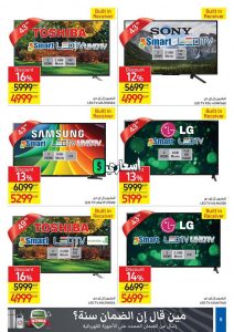 عروض كارفور طنطا 2022 عروض كارفور مصر اليوم