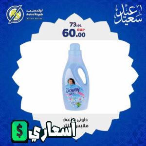 عروض اولاد رجب