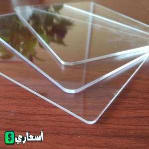 اسعار الاكريليك الشفاف