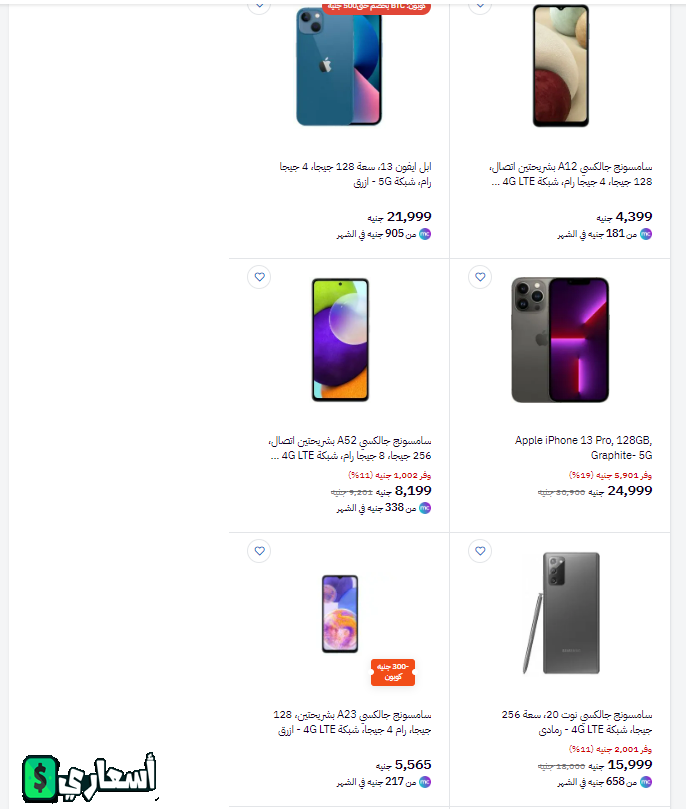 عروض بى تك موبايلات 2024 واسعار بالتقسيط مع الاوراق المطلوبة للتقسيط من بى تك عروض بى تك موبايلات 2024