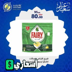 عروض اولاد رجب