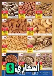 اسعار ياميش رمضان