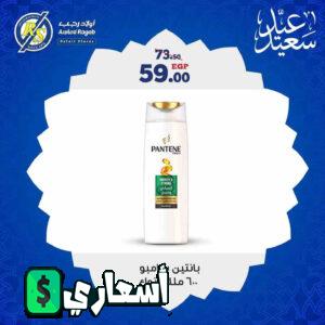 عروض اولاد رجب