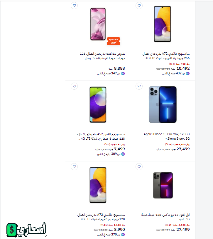 عروض بى تك موبايلات 2024 واسعار بالتقسيط مع الاوراق المطلوبة للتقسيط من بى تك عروض بى تك موبايلات 2024