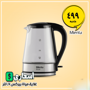 عروض رنين على الادوات المنزلية