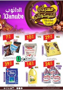 عروض الدانوب الاسبوعية