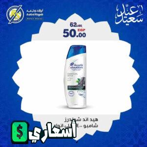 عروض اولاد رجب